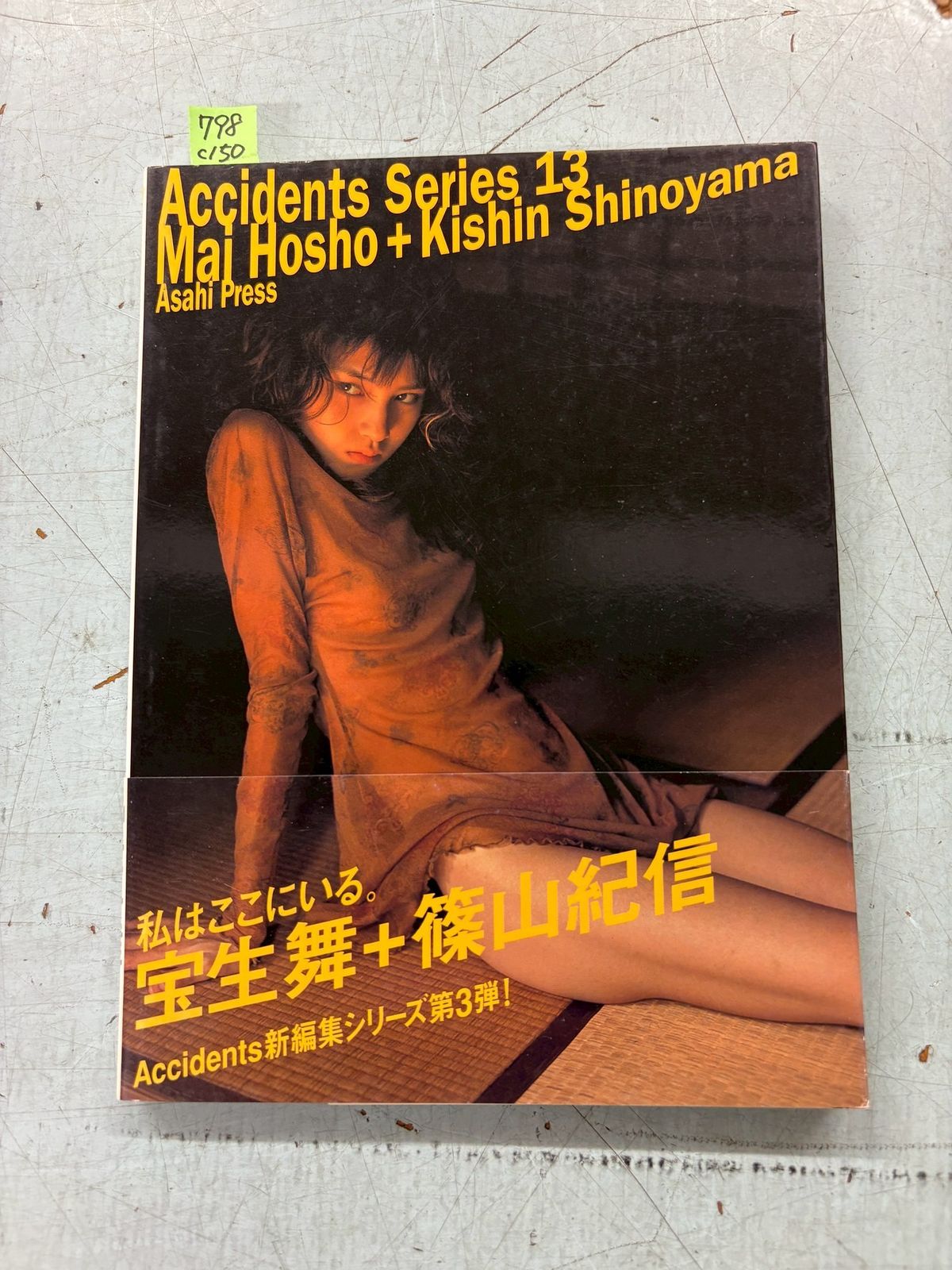宝生舞 篠山紀信 Accidents Series. 13 Mai Hosho + Kishin