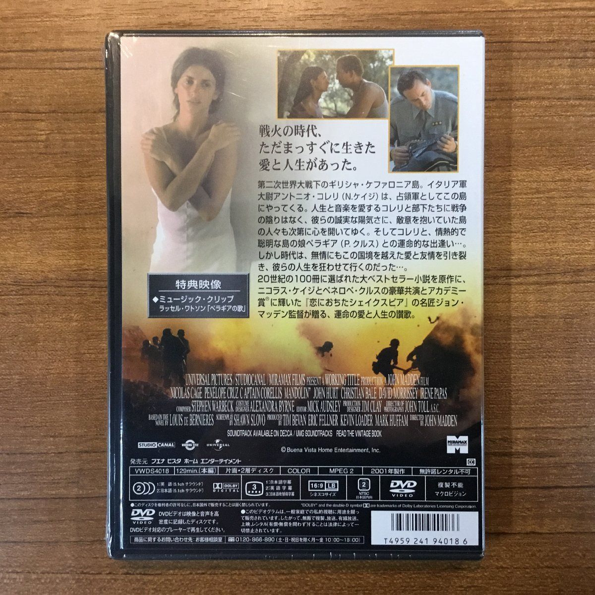 (未使用･未開封品)コレリ大尉のマンドリン [DVD] Amazon.co.jp: コレリ大尉のマンドリン レンタル落ち 中古 DVD