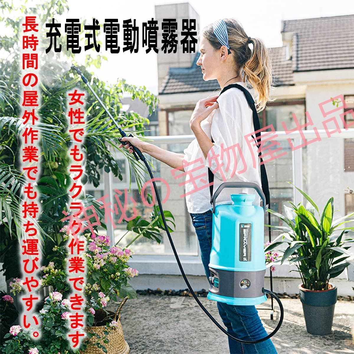 背負い式 伸縮チューブ