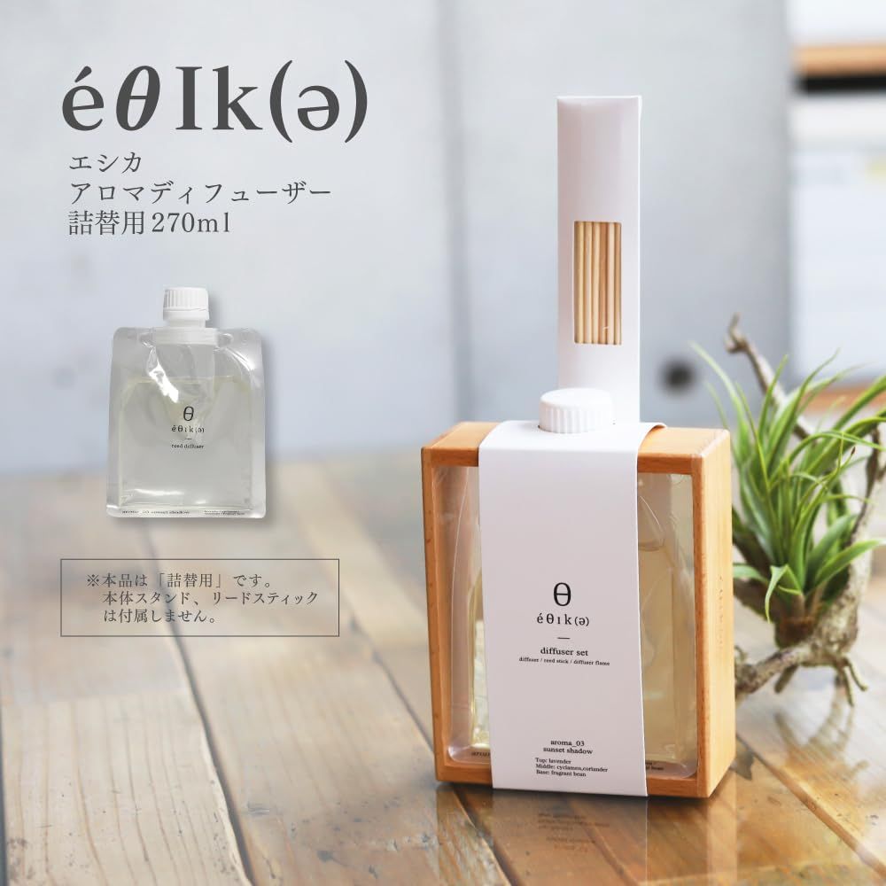 新品 eθIk() エシカ アロマディフューザー レフィル 詰替用