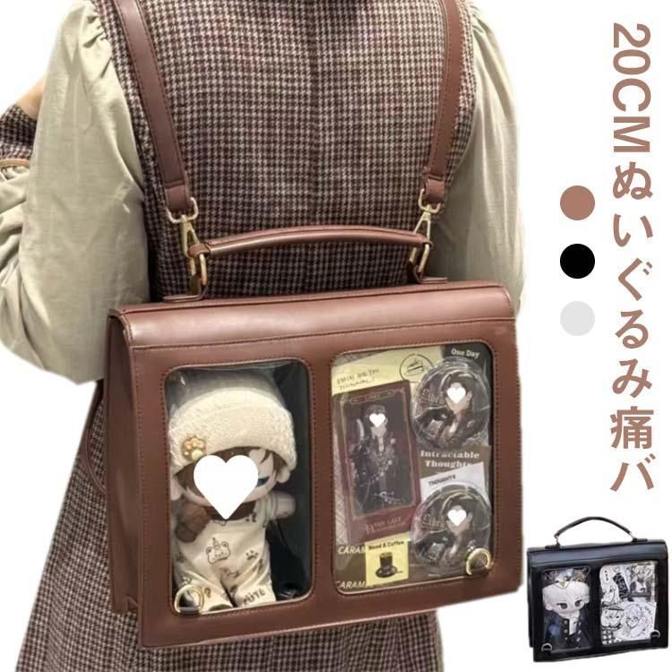 リュックサック 痛バッグ 隠せる 20cm ぬいポーチ ハンドバッグ