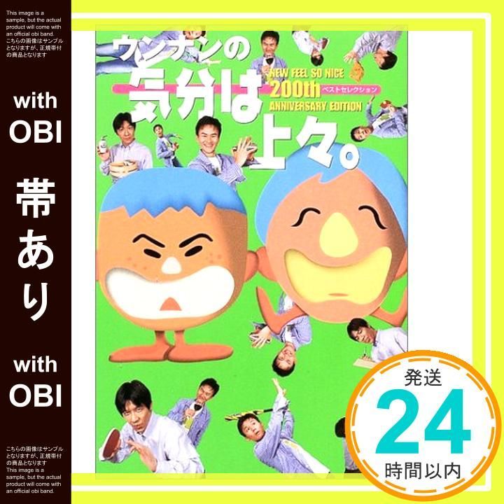 帯あり ウンナンの気分は上々 ベストセレクション May 07 2003 テレビライフ編集部_09