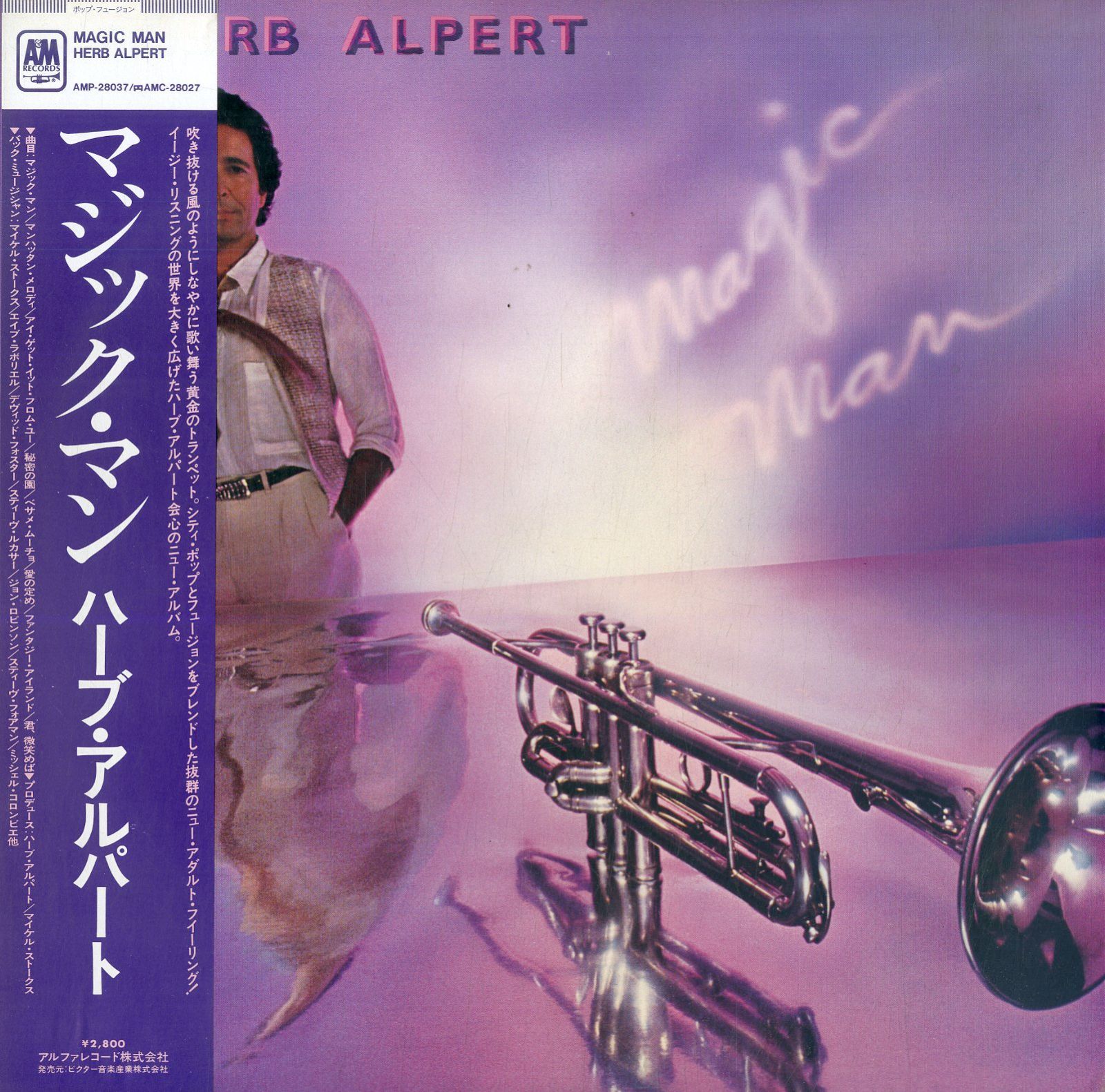 LP1枚 / ハーブ・アルパート (HERB ALPERT) with スティーヴ