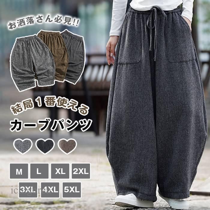 カーブパンツ レディース メンズ ワイドパンツ 大きいサイズ 厚手 冬 ダンス 太め ゆったり きれいめ 練習着