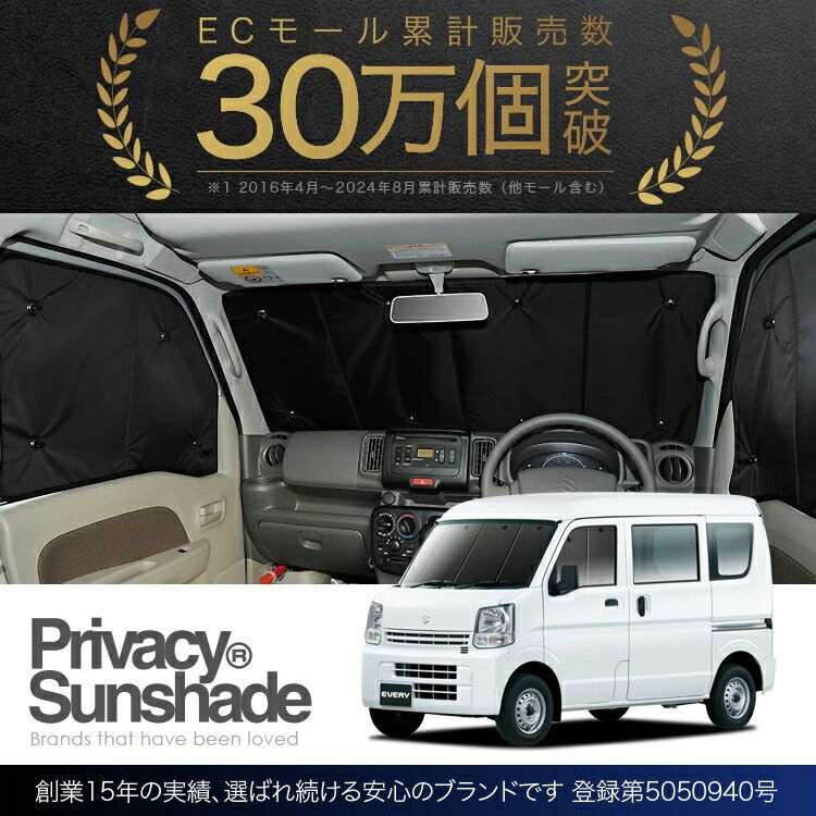 アウトドア エブリィ バン ワゴン DA17系 サンシェード カーテン 車中泊 グッズ フロント エブリイ DA17V DA17W EVERY VAN WAGON 車用カーテン カーフィルム カーシェード サイド セット フロント 日除け 専用