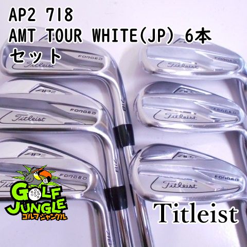 アイアンセット タイトリスト AP2 718 AMT TOUR WHITE(JP) 6本セット 