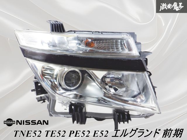 日産 美品　エルグランド　E52　TE52　キセノン　HID　ヘッドライト左側 日産純正 TNE52 TE52 PE52 E52 エルグランド 前期 HID キセノン