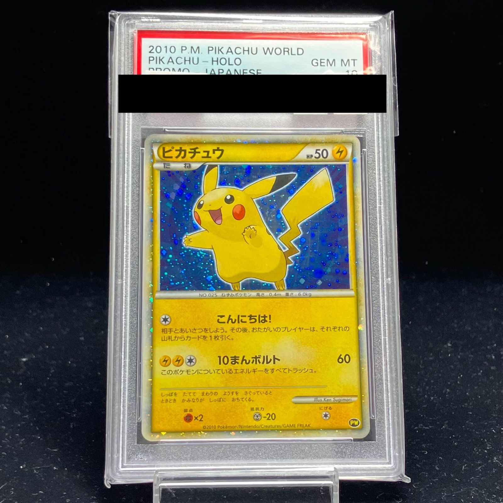 【PSA10】ピカチュウPROMO(KenSugimori)PW日本青背景