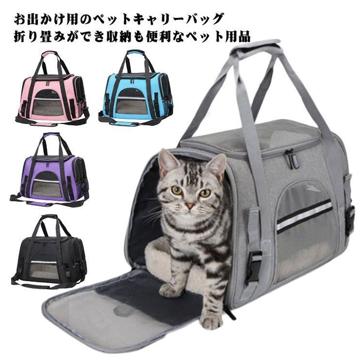 猫用 ペットバッグ キャリーバッグ ペットキャリーバッグ トリミング ペット用品 犬用 バック 折りたたみ 肩紐調節可能 折り畳み 小型犬 中型犬 ペットキャリーバッグ 防災 通院 避難用#alice567292