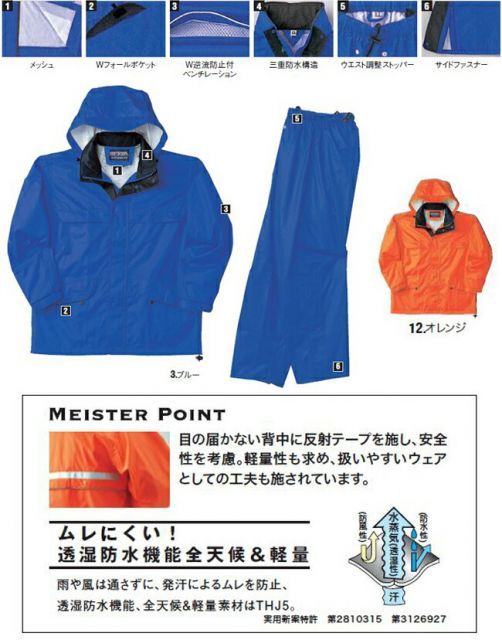 種類8 12.オレンジ LL レインウェア 上下セット 中塚被服 T 119