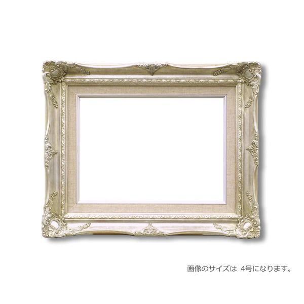 高級額付き油画 ルイ式 油額 〕 F0号(180×140mm)シルバー 高級油絵額