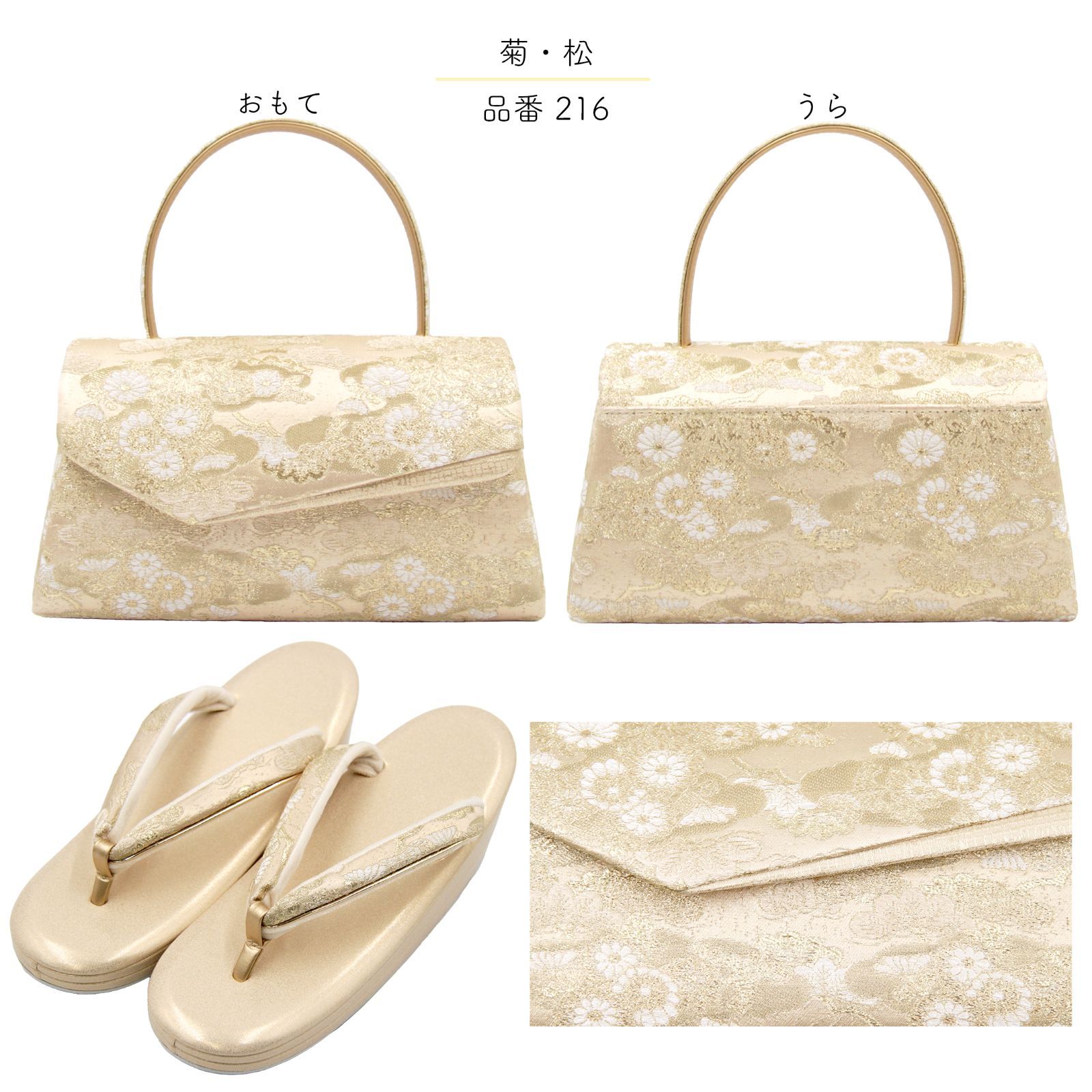 草履バッグ 草履バック 草履バッグセット 金銀糸 唐花 菊 松 ゴールド