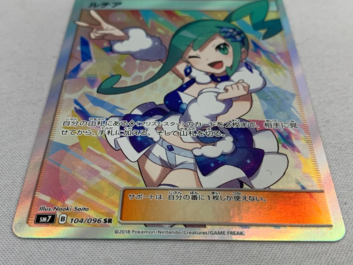 ルチア SR SM7 裂空のカリスマ 104/096 ルチア SR SM7 裂空のカリスマ 104/096 - メルカリ