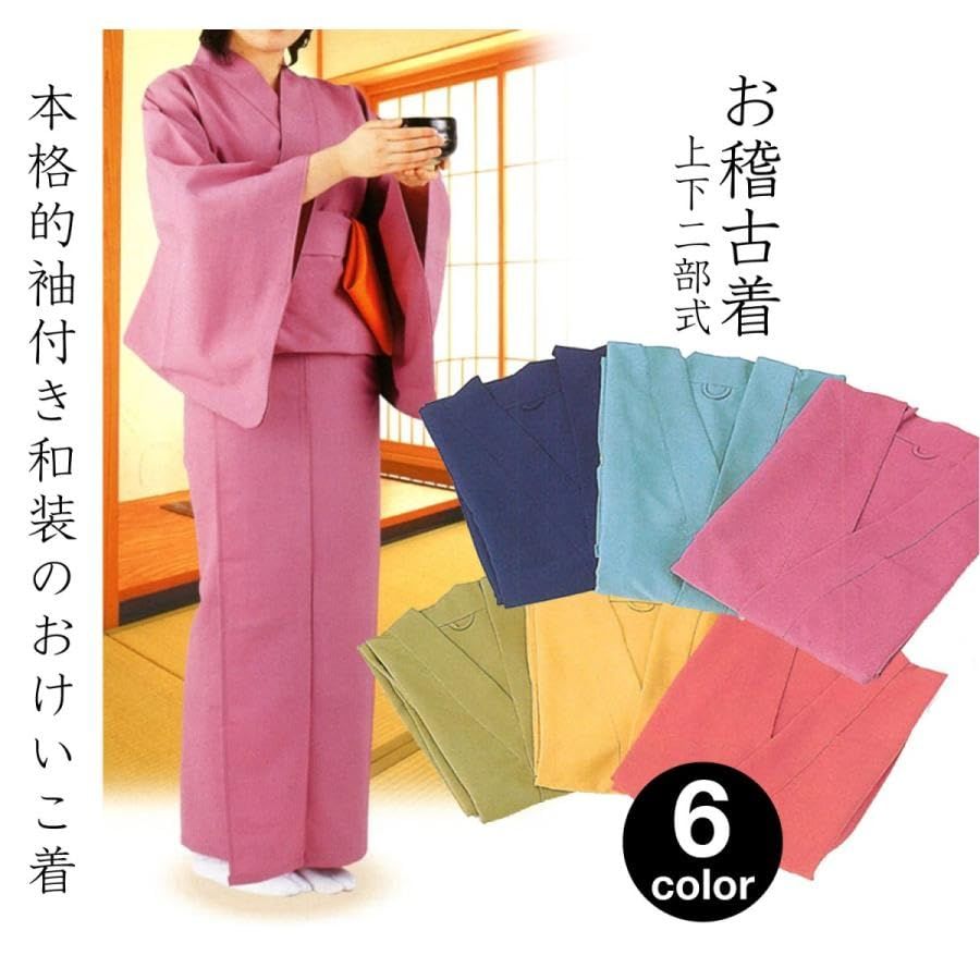 岡田園 茶道 お稽古着 上下 二部式 袖付 和装 フリーサイズ 藤色 藤色