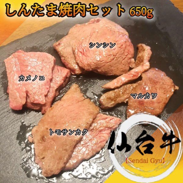 仙台牛 シンタマ焼肉セット800g 希少部位4点盛り A5等級黒毛和牛