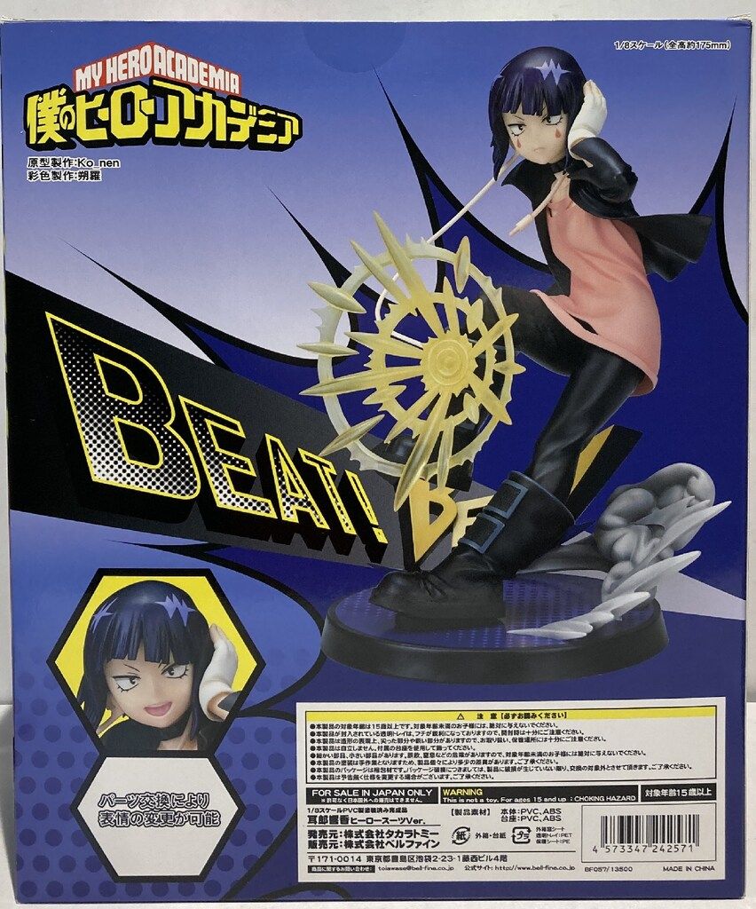 ベルファイン 1/8スケール 耳郎響香 ヒーロースーツVer PVC