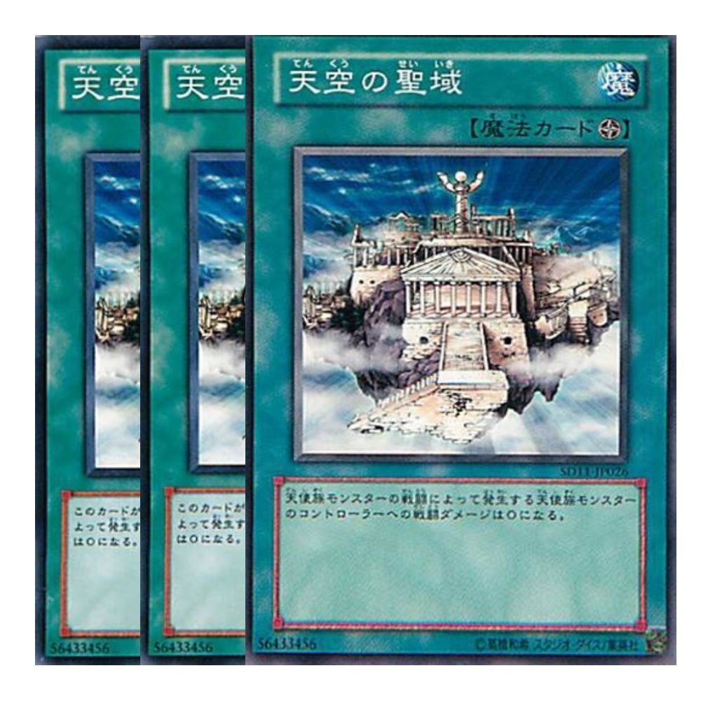 ◎天空の聖域 3枚セット 遊戯王 - メルカリShops