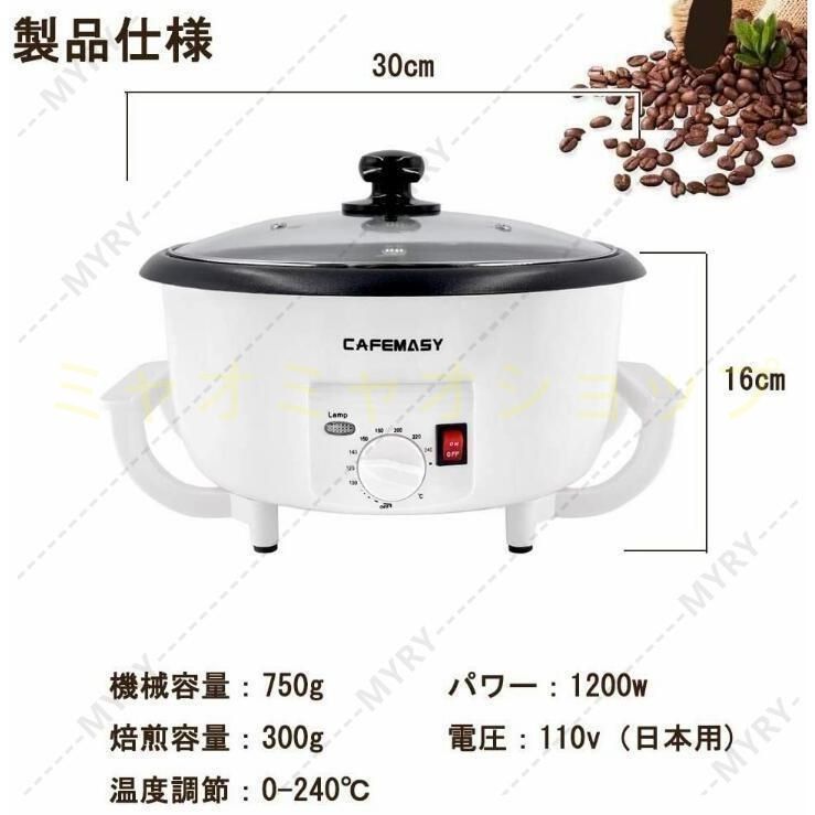 家庭用 コーヒー焙煎機 電動式 小型 自動温度調節 ポップコーン|コーヒー豆両用 コンパクト設計 初心者向け 簡単操作