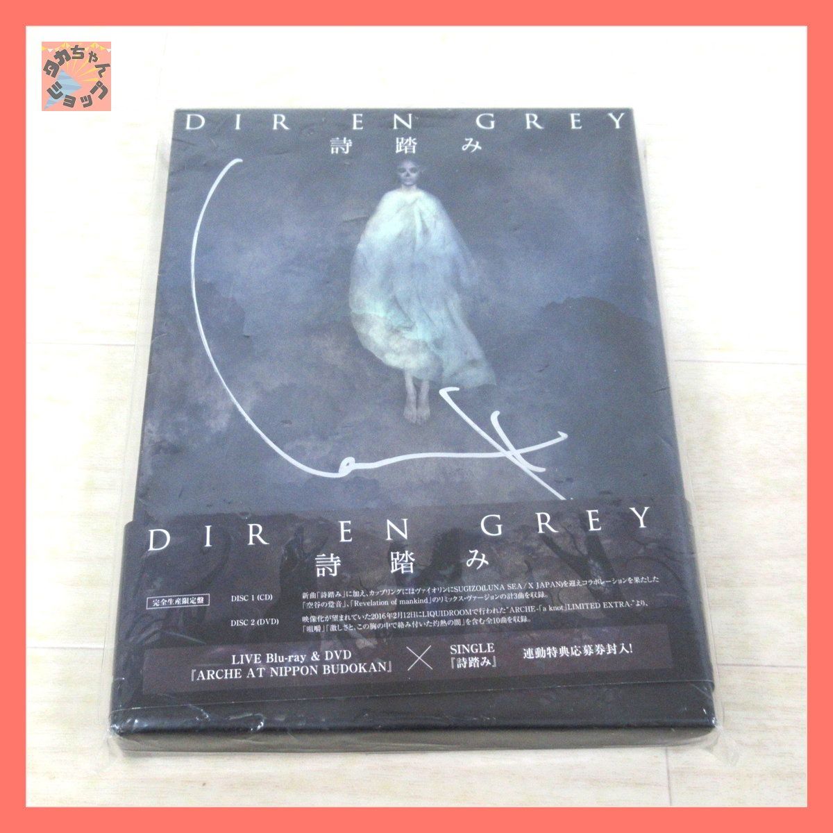 メーカー直売】 DIR EN GREY Toshiyaサイン入り限定真澄空ボトル