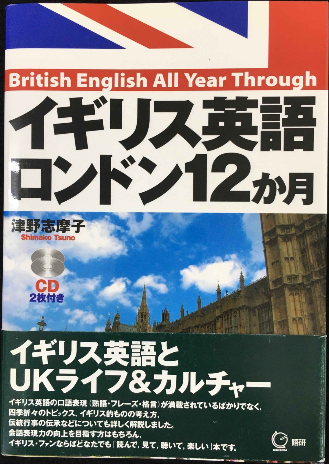 イギリス英語ロンドン12か月, image size:1136x1600