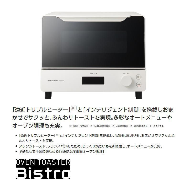 メーカー保証付き 新品・未開封 NT-D700-W パナソニック Panasonic オーブントースター Bistro(ビストロ) ホワイト -  メルカリ