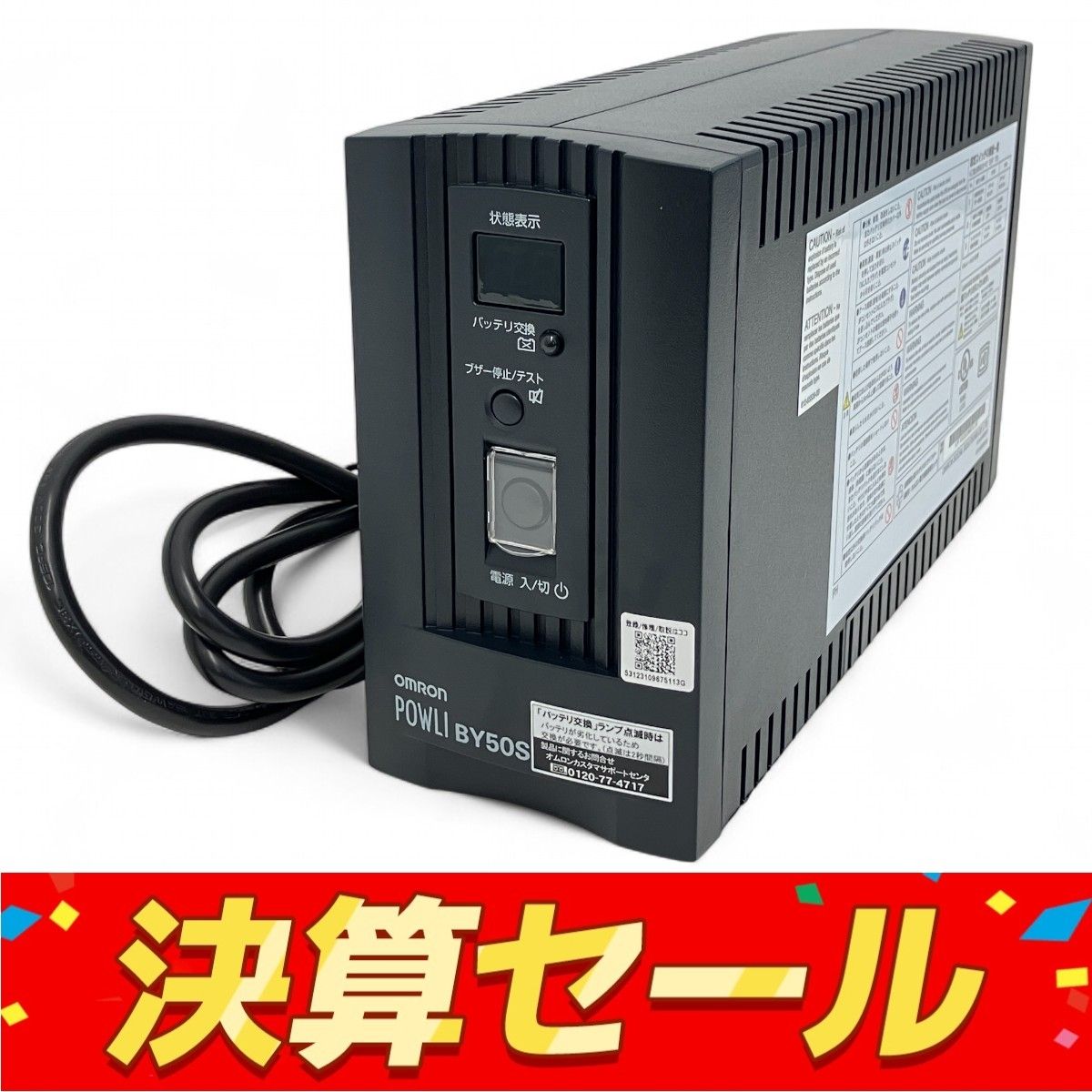OMRON BY50S オムロン 無停電電源装置 停電対策 防災 保守 Z10110262