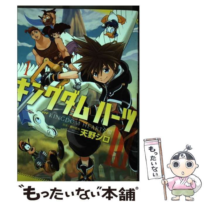 中古】 キングダムハーツ3 1 (ガンガンコミックス) / 天野シロ