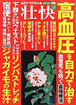 壮快 2014年 12月号 [雑誌] 壮快 2014年 12月号 [雑誌]-在庫有即納