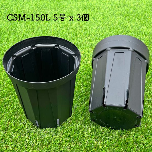 黒スリット鉢 5号ロング 3鉢セット CSM-150L 兼弥産業 ブラック