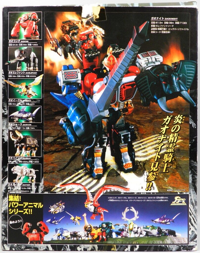 DX百獣合体ガオナイト 百獣戦隊ガオレンジャー