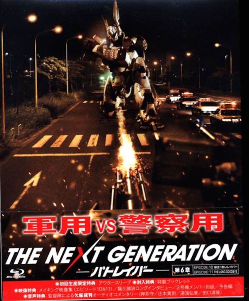 特撮Blu-ray THE NEXT GENERATION パトレイバー 6 - メルカリ