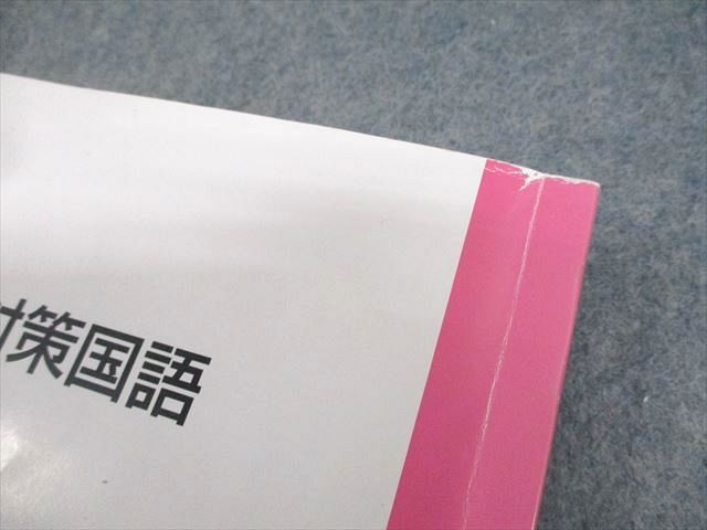 東進ハイスクール 東大対策国語 Part1⁄2 テキスト通年セット 東京大学