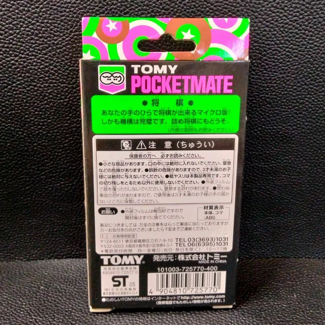 昭和レトロ 玩具】TOMY トミー ポケットメイト 復刻版 NO.1 野球ゲーム