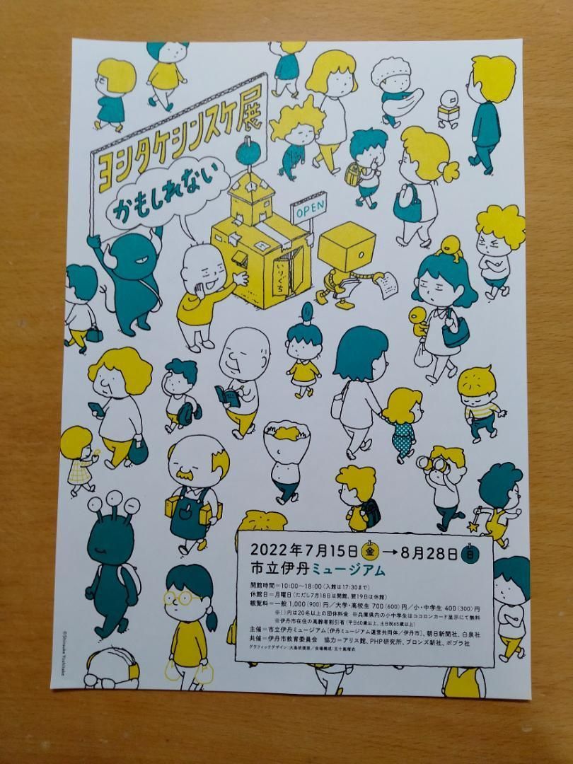 ヨシタケシンスケ　公式図録「こっちだったかもしれない」　復刻版カブリモノシリーズ こっちだったかもしれない ヨシタケシンスケ展かもしれない 公式