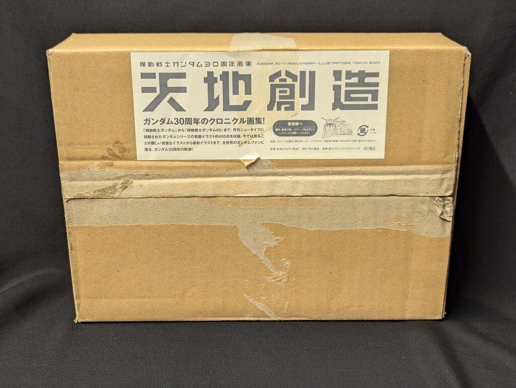 角川書店 機動戦士ガンダム30周年画集 天地創造 輸送箱付