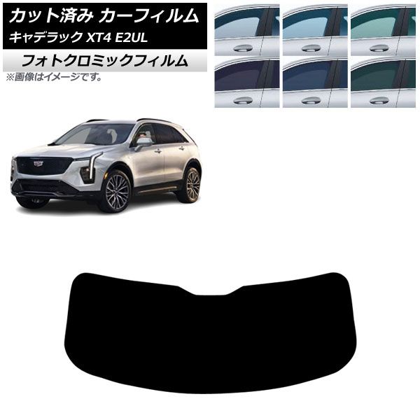 カーフィルム キャデラック XT4 E2UL 2021年01月～ リアガラス(1枚型) フォトクロミック ブラック7535 AP-WFPM0477-R1
