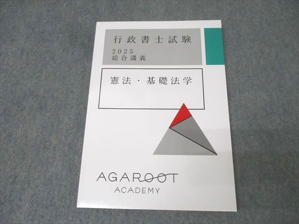 XB11-106 アガルートアカデミー 行政書士試験 総合講義 憲法・基礎法学/民法/行政法 等 2022年合格目標 未使用品 計5冊 ☆ 085L4D アガルートアカデミー 行政書士試験 総合講義 憲法・基礎法学