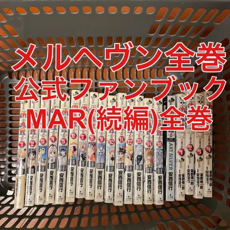 MARメル メルヘブン 全巻セット - 全巻セット