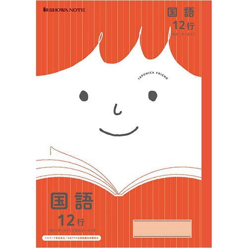まとめ ショウワノート ジャポニカフレンド 国語 １２行縦リーダー Ｂ５ JFL11 ×50セット