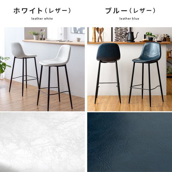 2脚セット ハイチェア