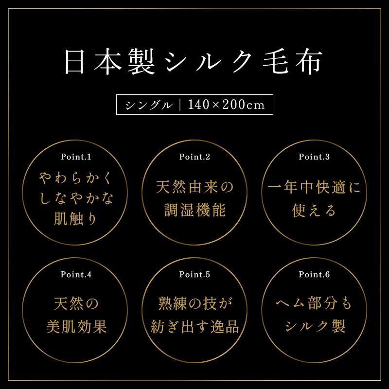 未来志向な 絹100％シルク毛布 シングル ペニーシルク ブランケット インナーケット 6SA-2432-  100%品質保証、送料無料。