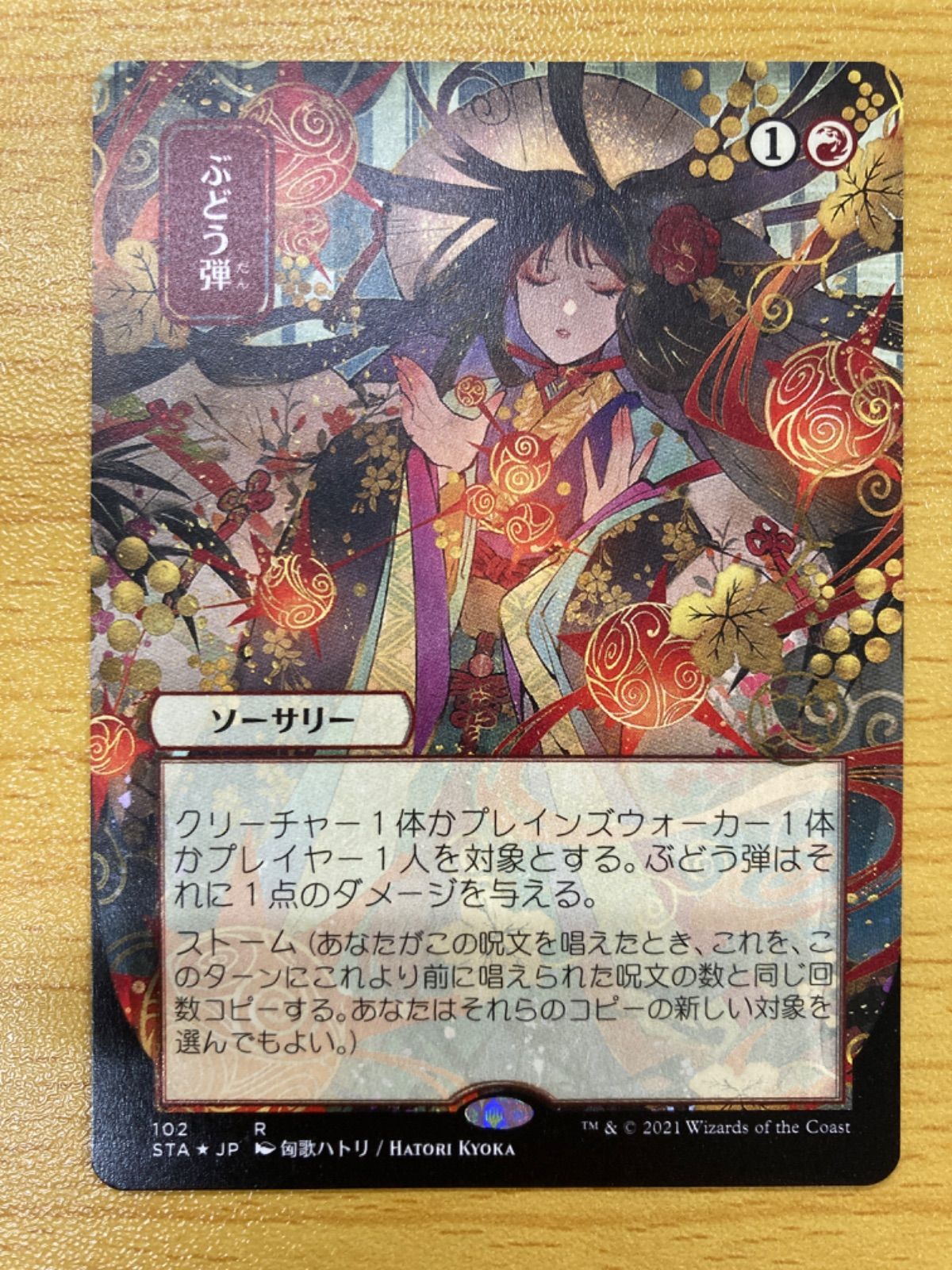 MTG ぶどう弾 エッチング 日本画 - メルカリ