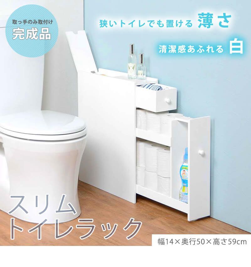 AHH1013211 【完成品】トイレラック 収納ボックス 白 幅14