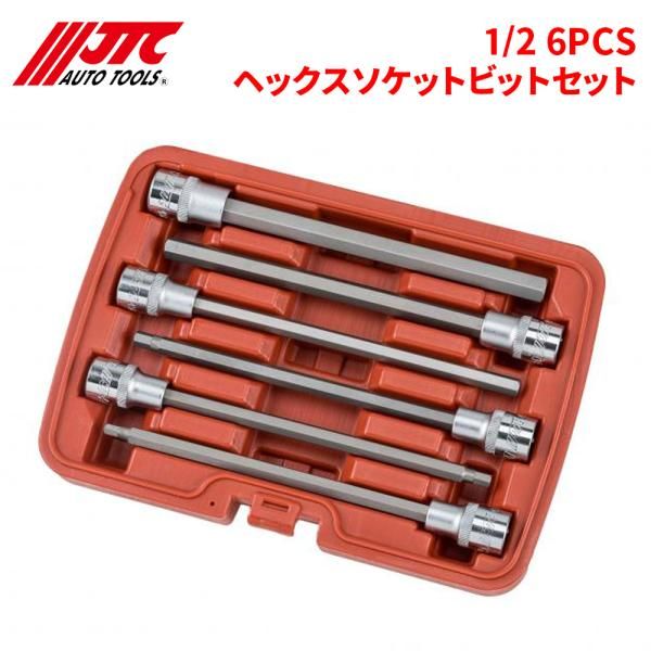 1|2 6PCS ヘックスソケットビットセット 全長200mm ロングタイプ JTC JTC7256 自動車整備 整備工具