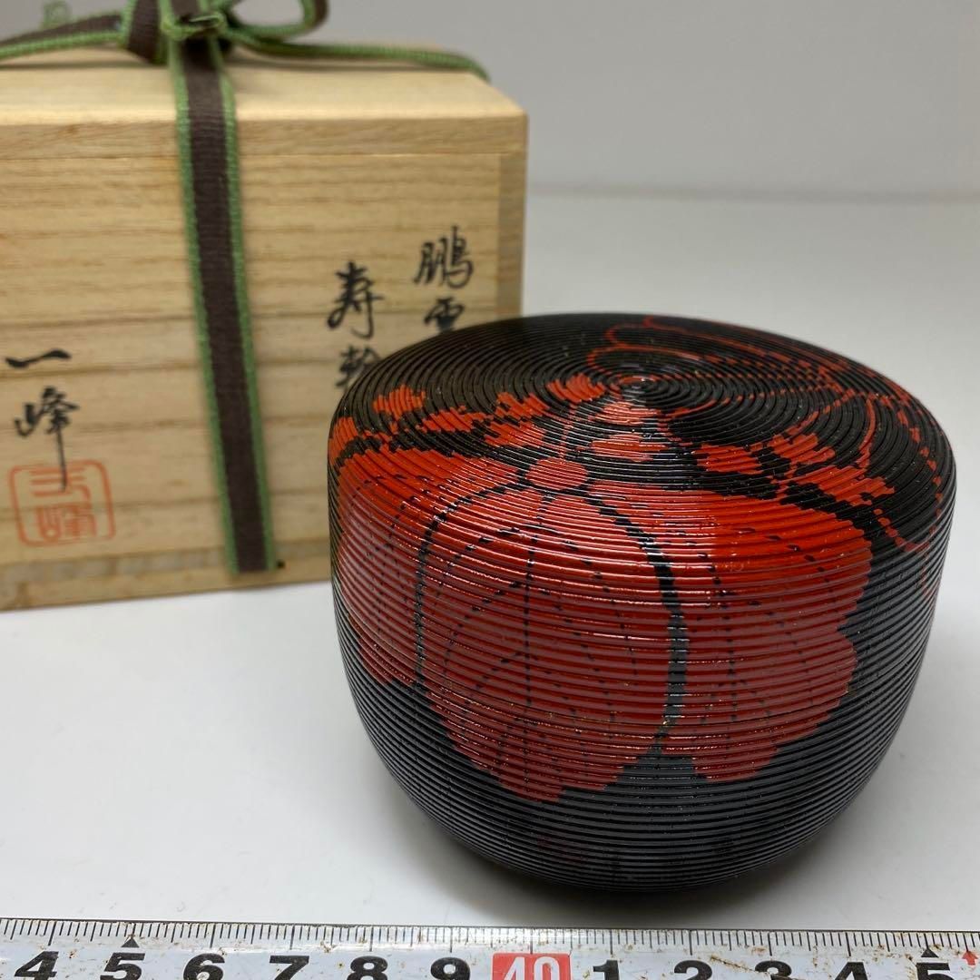 茶3吉田一峰 鵬雲斎好寿輪棗 共箱 直径7.8㎝ 高さ6㎝ 東な6-0907