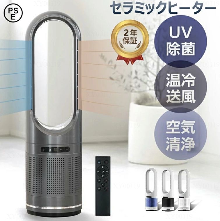 扇風機 サーキュレーター羽なし セラミックヒーター 自動首振り 夏冬両用 冷暖兼用 80°左右首振り UV除菌機能付き 速暖|冷 広角 軽量 切タイマー ファンヒー ター 静音 冷暖風切替 11段階風量調節 プレゼント リモコン付き 2025最 暖房