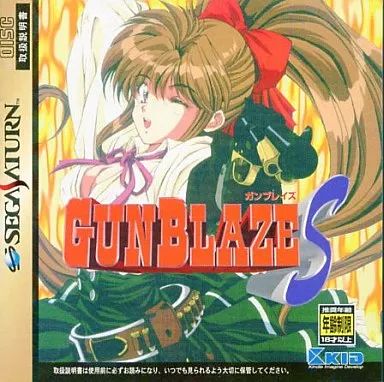 セガサターンソフト ガンブレイズS