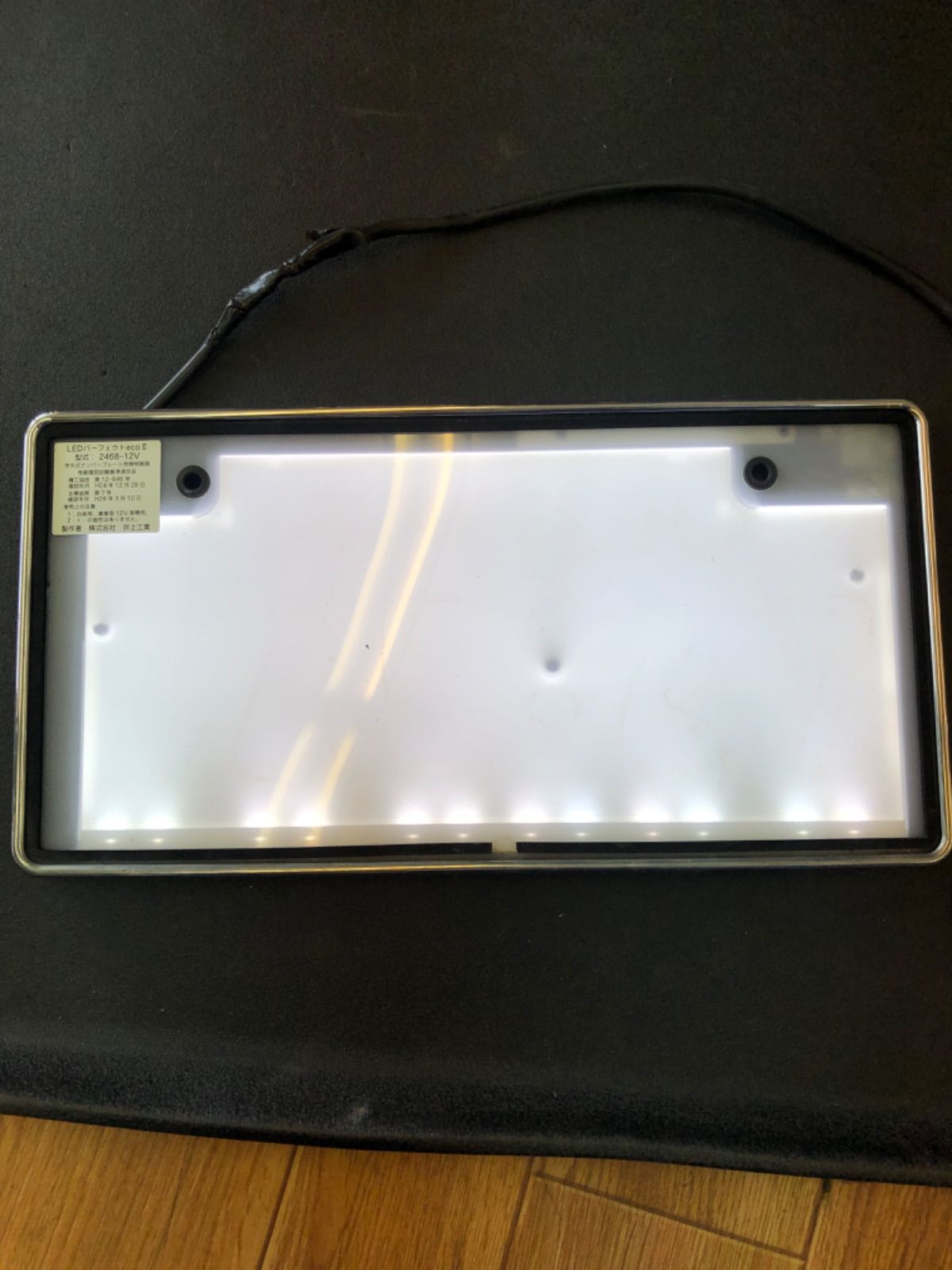 井上工業 字光式ナンバープレート LEDパーフェクトecoⅡ 2枚組 普通車用LEDパーフェクトecoⅡ | 株式会社井上工業