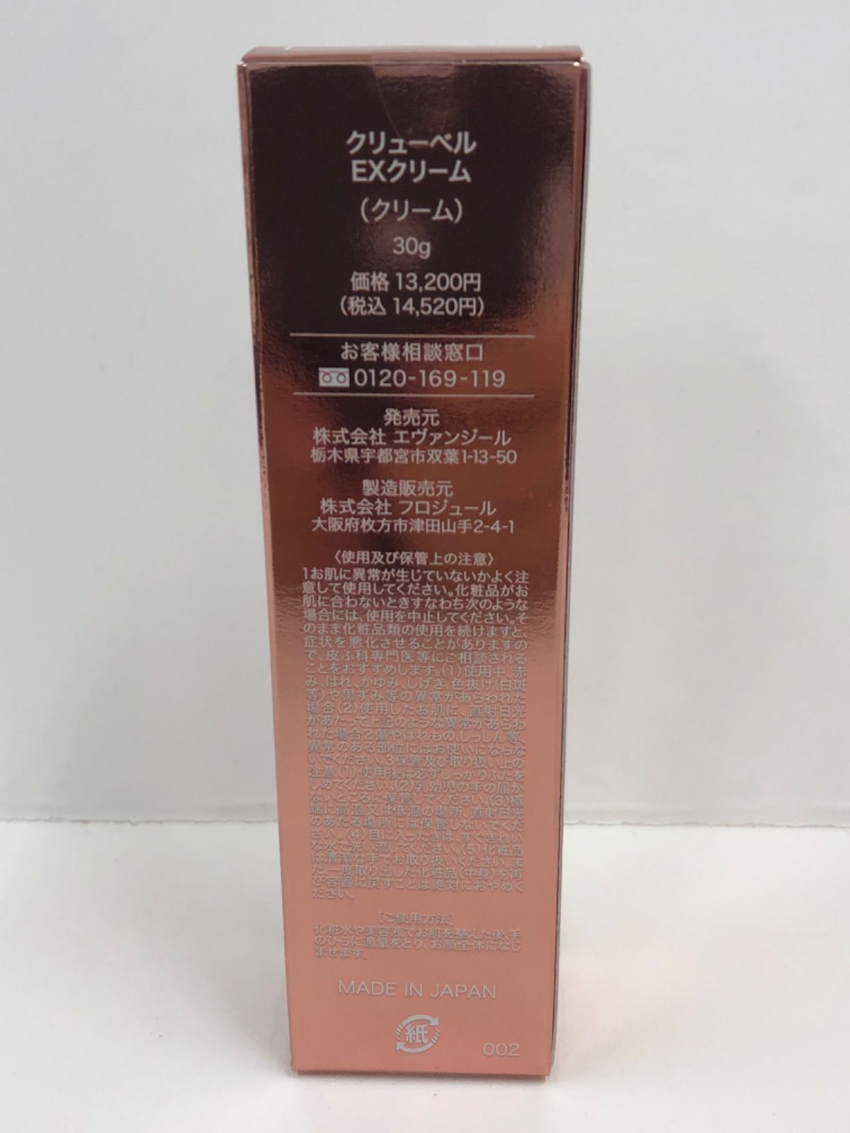 Culubell クリューベル EXクリーム 30g 最高 2つセット Culubell