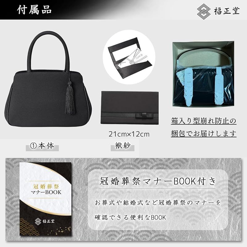  福正堂 フォーマルバッグ 3点セット バッグ 袱紗 マナーBOOK ブラックフォーマル かばん 鞄 ブラック 黒 レディース 女性用 冠婚葬祭 葬儀用 お葬式 お通夜 喪服 大きめ ファッション雑貨 ベビー キッズ